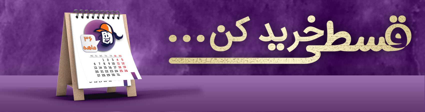 فروش اقساطی