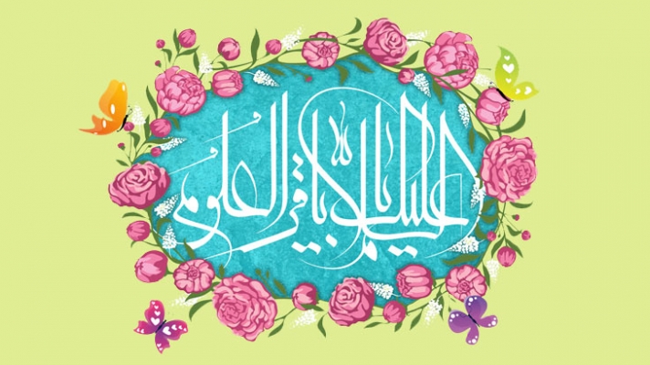 ولادت امام محمدباقر (ع)