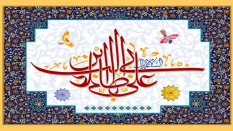 ولادت امام علی (ع)